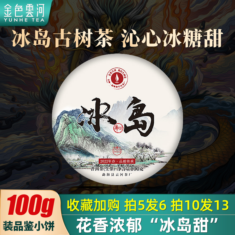 金色云河临沧古300古树茶普洱茶