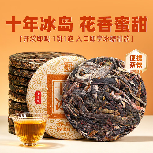 冰岛普洱茶生茶十年以上老生茶云南古树小茶饼沱茶口粮茶叶自己喝