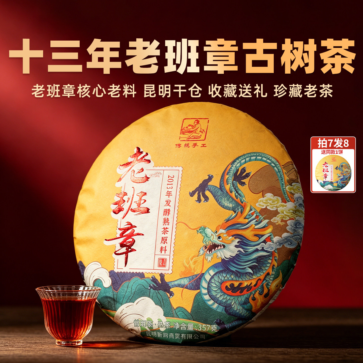 老班章普洱茶熟茶十年以上陈年熟普洱七子饼古树礼盒装茶叶自己喝