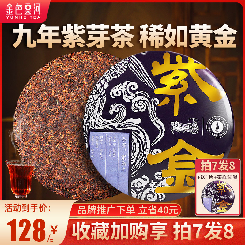 紫芽古树普洱茶九年陈熟茶图片