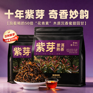 紫芽普洱茶熟散茶十年以上景迈山古树茶实惠口粮茶散装茶叶自己喝