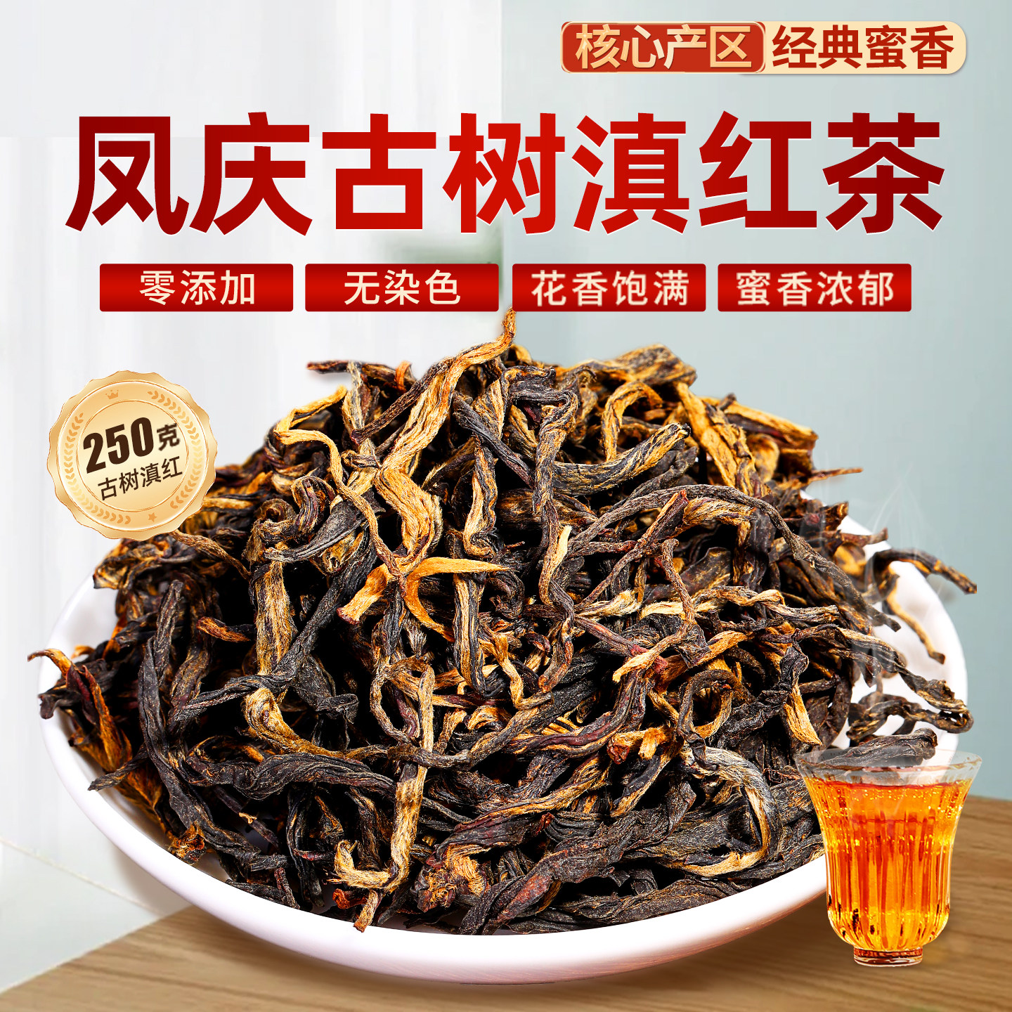 2026新茶正宗云南凤庆滇红茶古树晒红茶养浓香胃口粮散茶叶自己喝