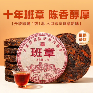 十年老班章普洱茶熟茶云南古树陈年熟普小沱茶茶饼玉饼散装茶叶