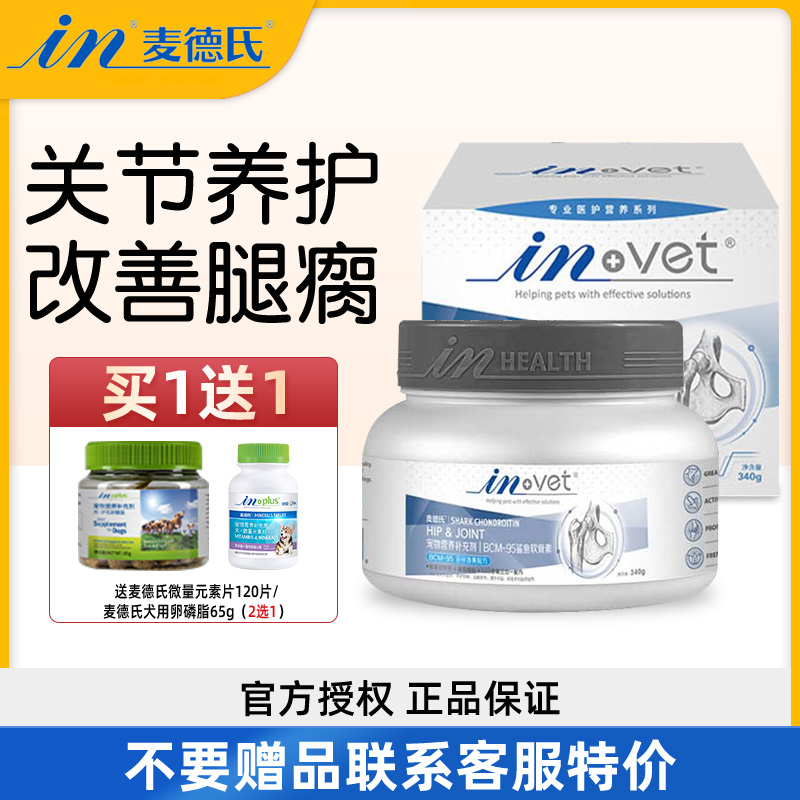 麦德氏鲨鱼软骨素关节宝340g