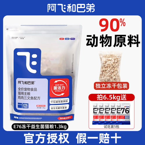 阿飞和巴弟E76益生菌全价猫粮