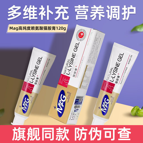 MAG猫胺膏猫鼻支感冒营养膏