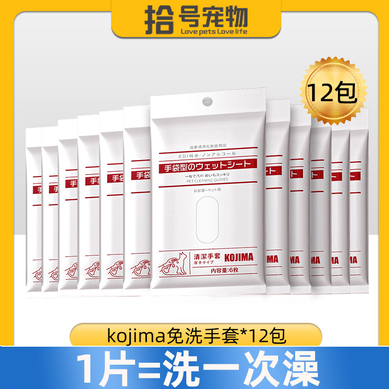 日本kojima宠物免洗手套限时低价