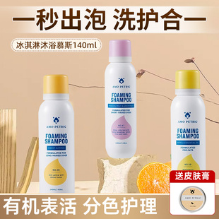 Amo Petric阿默宠物冰淇淋沐浴慕斯狗狗猫咪沐浴露洗澡泰迪沐浴液