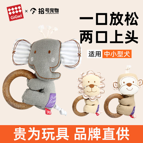 GiGwi贵为狗狗玩具松木毛绒帆布磨牙耐咬发声自嗨解闷幼犬小狗咬