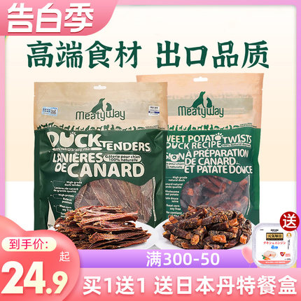 meatyway爵宴狗狗宠物零食鸭肉干鸡肉干泰迪幼犬甘薯小型犬磨牙棒