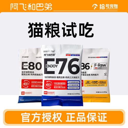阿飞和巴弟e76P86F爆款猫粮试吃