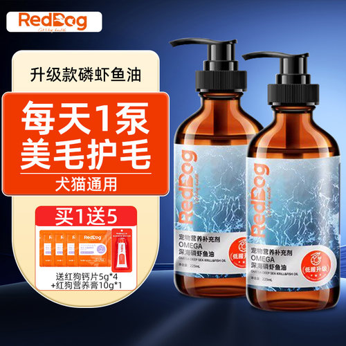 红狗鱼油猫用深海磷虾鱼油