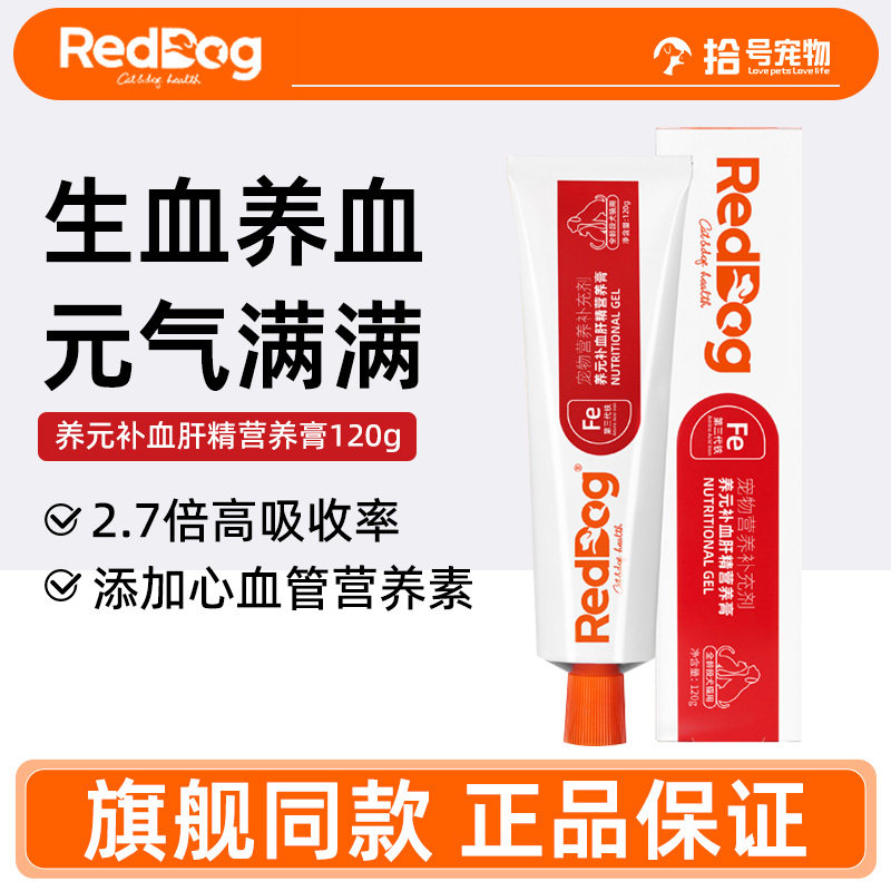 红狗养元补血营养膏红狗化毛膏排毛化毛美毛猫咪狗狗专用营养膏
