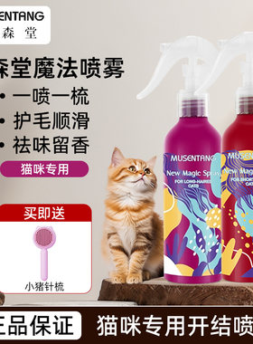 沐森堂魔法喷雾猫咪专用免洗开结