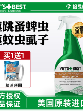 美国绿十字狗狗驱虫喷雾Vet'sBest猫咪外出防蚊虫去跳蚤虱子环境