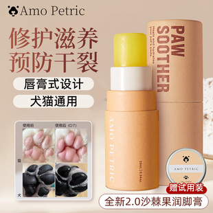 Amo Petric阿默宠物沙棘果润脚膏润足狗狗猫咪脚垫护理护足护爪膏
