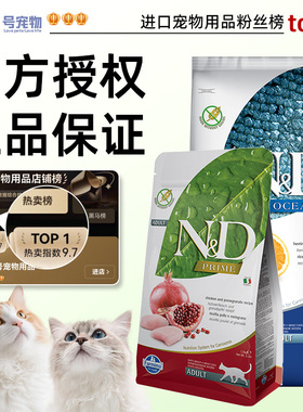 意大利farmina法米娜法明娜无谷猫粮鲱鱼甜橙石榴鸡幼猫成猫粮5kg