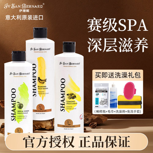 伊珊娜宠物狗狗猫咪专用沐浴露