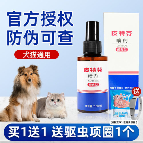 旗舰店同款皮特芬喷剂