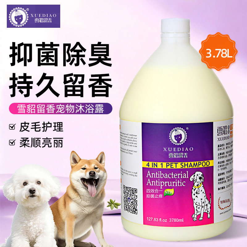 雪貂宠物沐浴露大桶狗狗抑菌除臭留香洗澡液泰迪专用金毛香波浴液