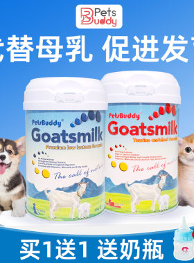 澳洲PetsBuddy宠物猫咪狗狗羊奶粉幼犬幼猫成犬小猫专用营养品