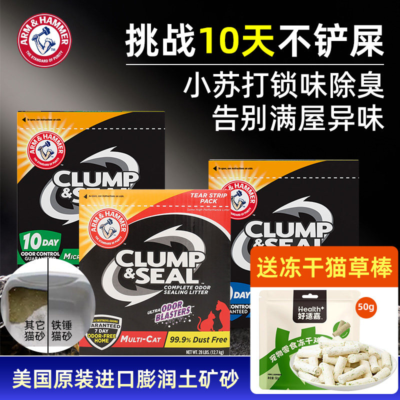 美国铁锤猫砂旗舰同款