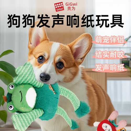 GiGwi贵为狗狗玩具毛绒磨牙响纸发声拉扯耐咬拔河解闷水果玩具