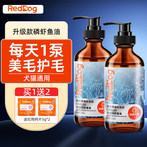 红狗鱼油猫用深海磷虾鱼油