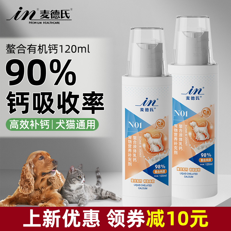 麦德氏宠物螯合液体钙强健骨骼