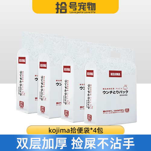 4包装kojima狗狗拾便袋