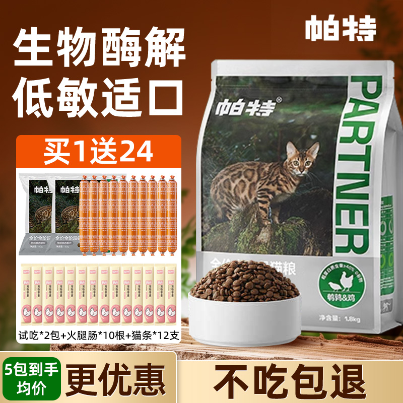 帕特酶解无谷鹌鹑猫粮1.8kg