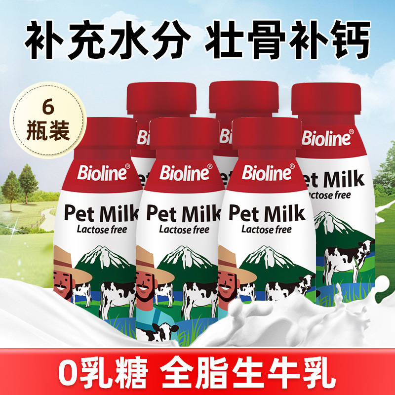 bioline斑斓宠物牛奶狗狗专用零食猫咪小狗幼犬幼猫喝的牛奶0乳糖