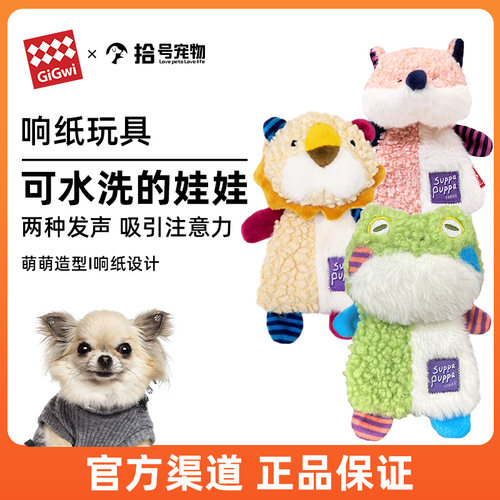 GiGwi贵为狗狗玩具响纸发声互动
