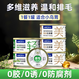 小壳排毛罐猫罐头宠物猫咪主食罐幼猫湿粮营养主食温和排毛球鸡肉