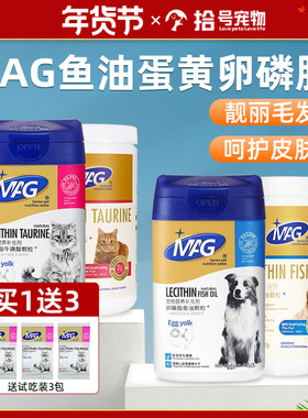 MAG鱼油卵磷脂狗狗猫咪少掉毛帮助美毛护肤宠物专用牛磺酸软磷脂