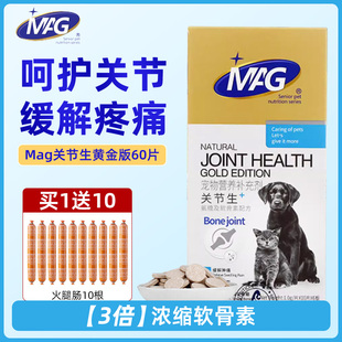 MAG关节生黄金版 鲨鱼软骨素粉狗狗折耳猫咪骨骼舒宠物老年犬钙片