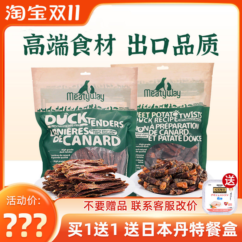 meatyway爵宴狗狗宠物零食鸭肉干鸡肉干泰迪幼犬甘薯小型犬磨牙棒属于什么档次？
