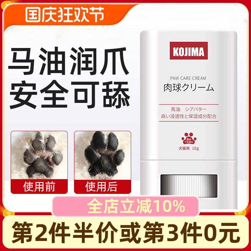 日本kojima宠物护足膏脚掌护理膏