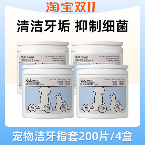 4盒200片宠物洁牙指套狗狗猫咪牙刷狗狗刷牙湿巾口腔用品去结石