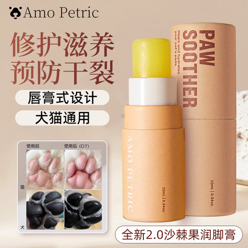 阿默狗狗脚底油脚掌干裂护脚膏