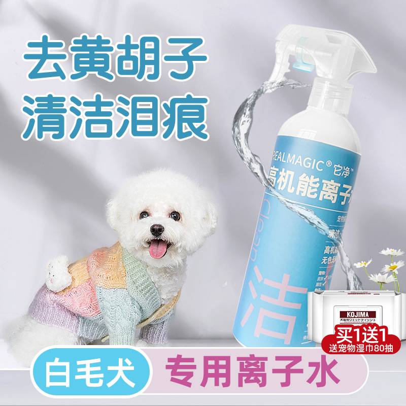 【官方】它净离子水免洗清洁除臭