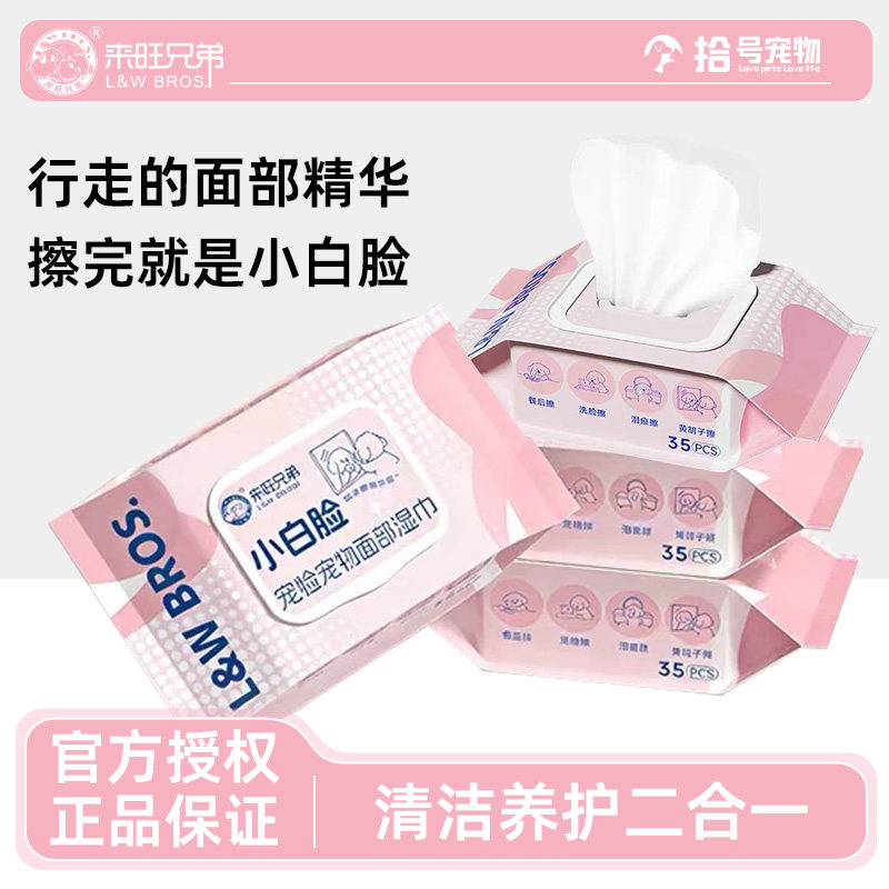 宠物面部清洁小白脸湿巾泪痕眼部护理清洁猫狗通用温和去眼屎眼垢