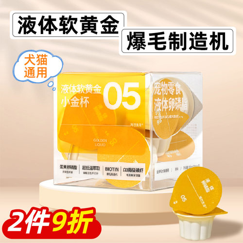 尾巴生活液体软黄金卵磷脂