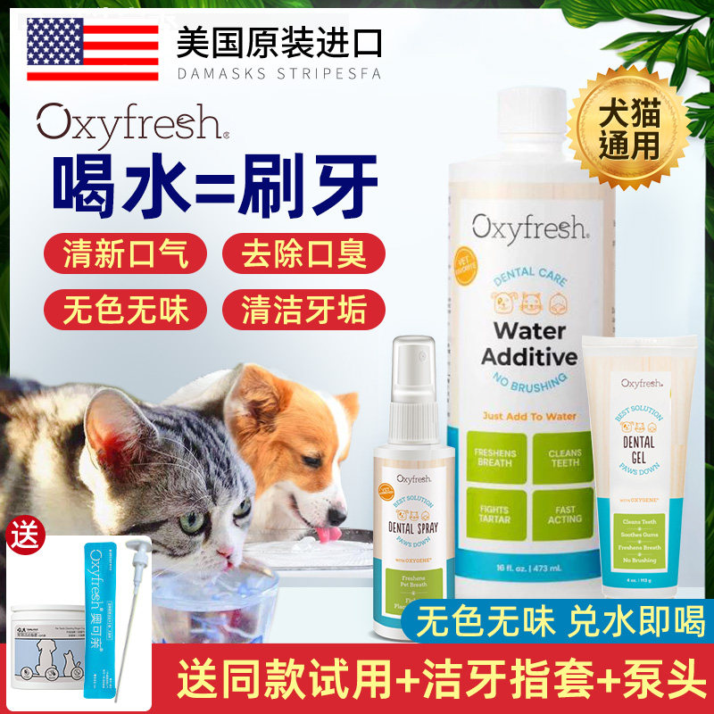 美国OXYFRESH氧亲新奥可亲宠物漱口水猫咪洁齿水狗狗除口臭可食用 - 实物图