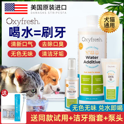 宠物漱口水氧亲新猫除口臭可食用