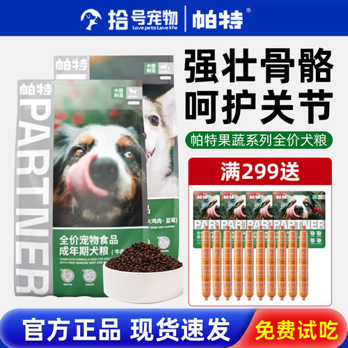 帕特果蔬狗粮官方授权店铺