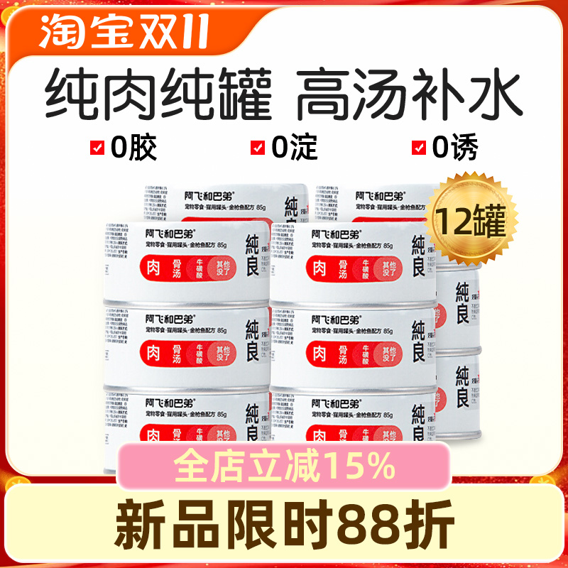 阿飞和巴弟猫罐头成猫有猫可用