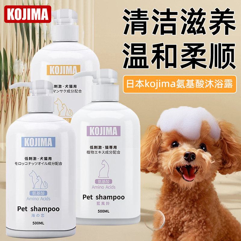 日本kojima宠物沐浴露猫咪狗狗洗护二合一温和低敏氨基酸沐浴液