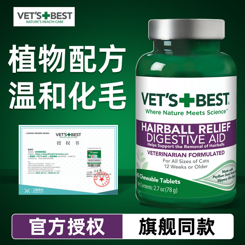 VETS BEST美国绿十字猫草片猫咪专用排毛球化毛猫草片官方正品