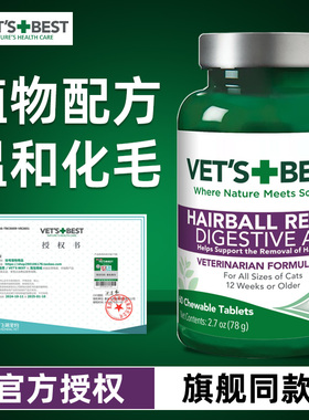 VETS BEST美国绿十字猫草片猫咪专用排毛球化毛猫草片官方正品